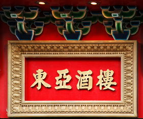 成都书法餐厅大盘点，品味美食，感受书法艺术魅力